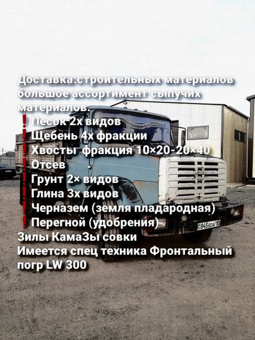 Песок 2х видов Речной Песок 2х видов Щебень Хвосты Отсев