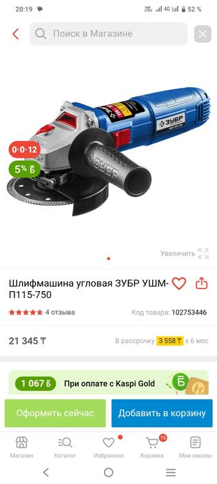 Торцовка болгарка гравер