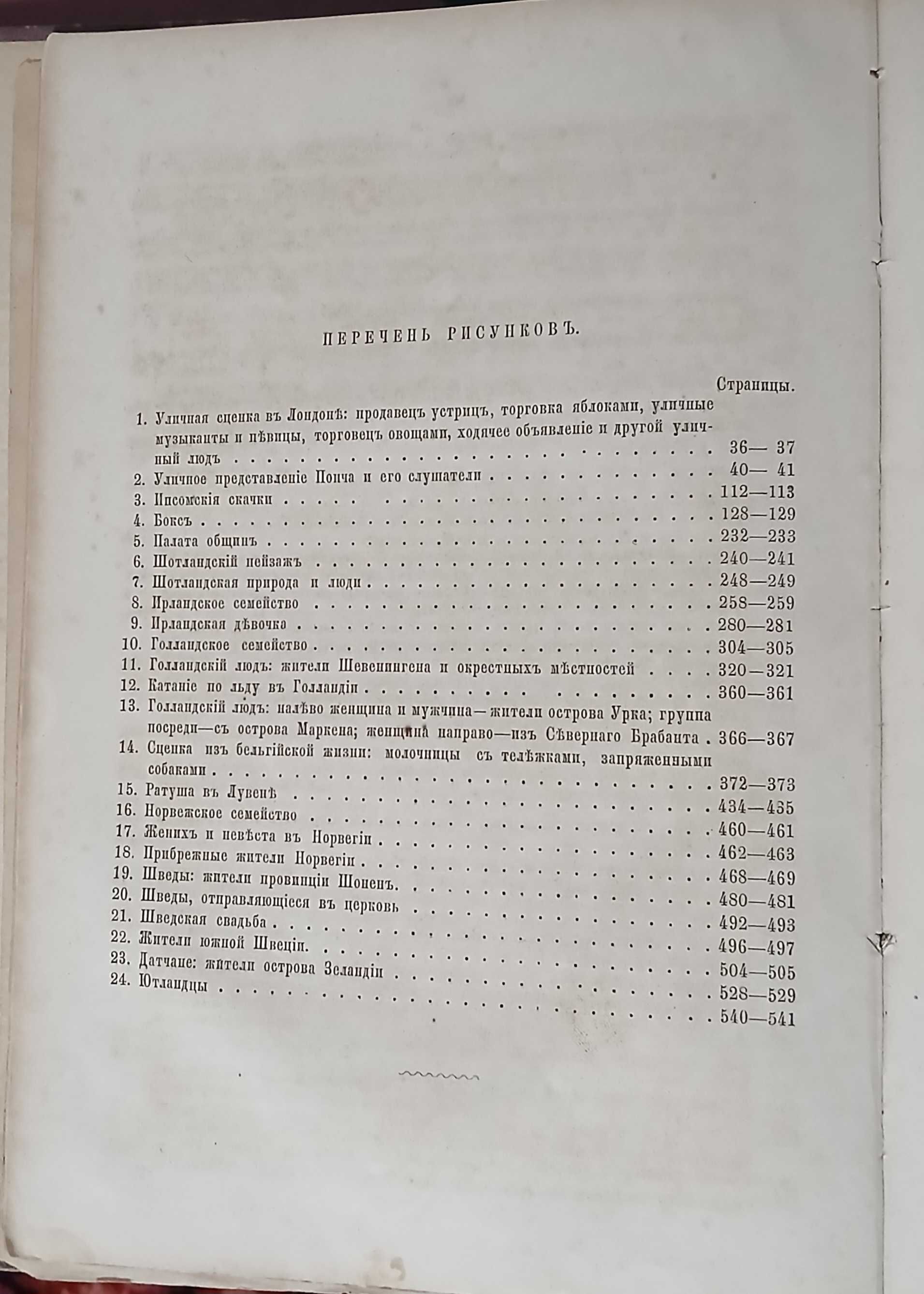 Е.Н.Водовозова, жизнь еврпейских народов 1878 год.