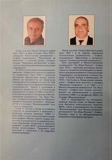 PDF Машинни елементи: част 1, 2, 3- Димчев, Захариев