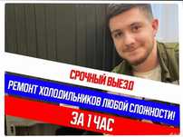 Ремонт холодильников с выездом Астана