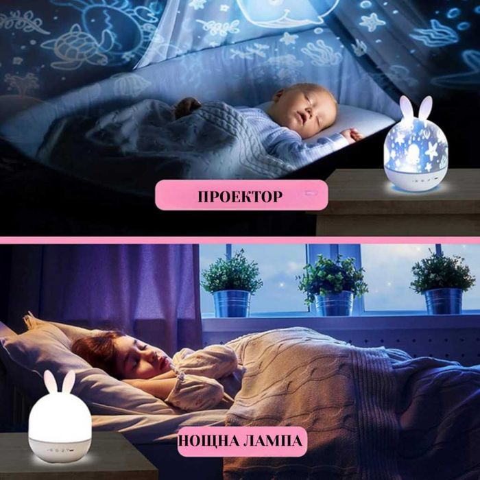 Очарователна детска нощна лампа и проектор 2 в 1