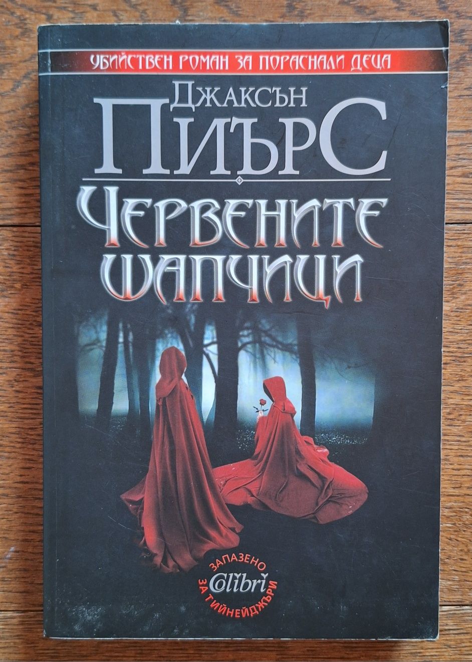 Книги добро състояние по 5лв за брой