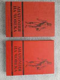 Атлас по анатомия на човека в 2 тома