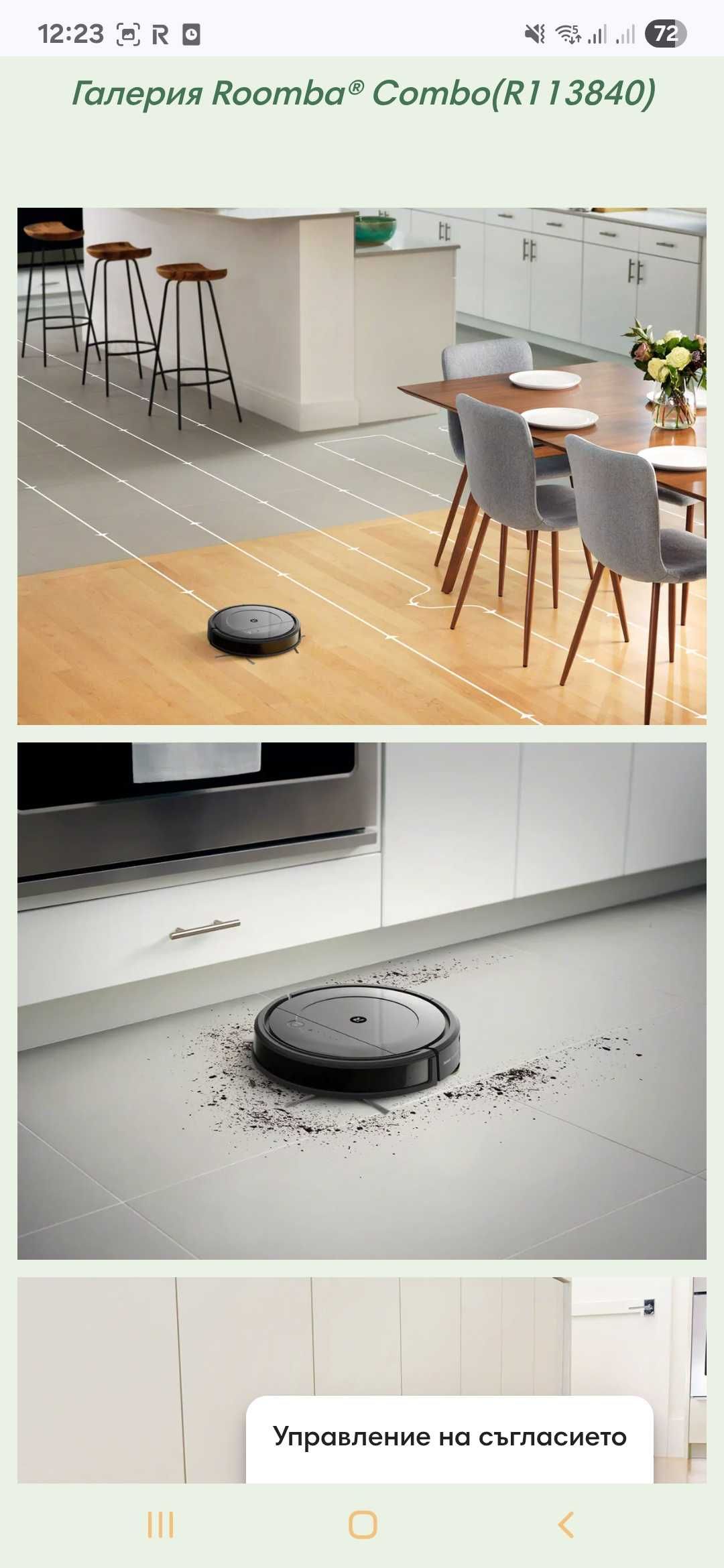 прахосмукачка и моп робот комбинирана 2в1  iRoomba Combo R113840
