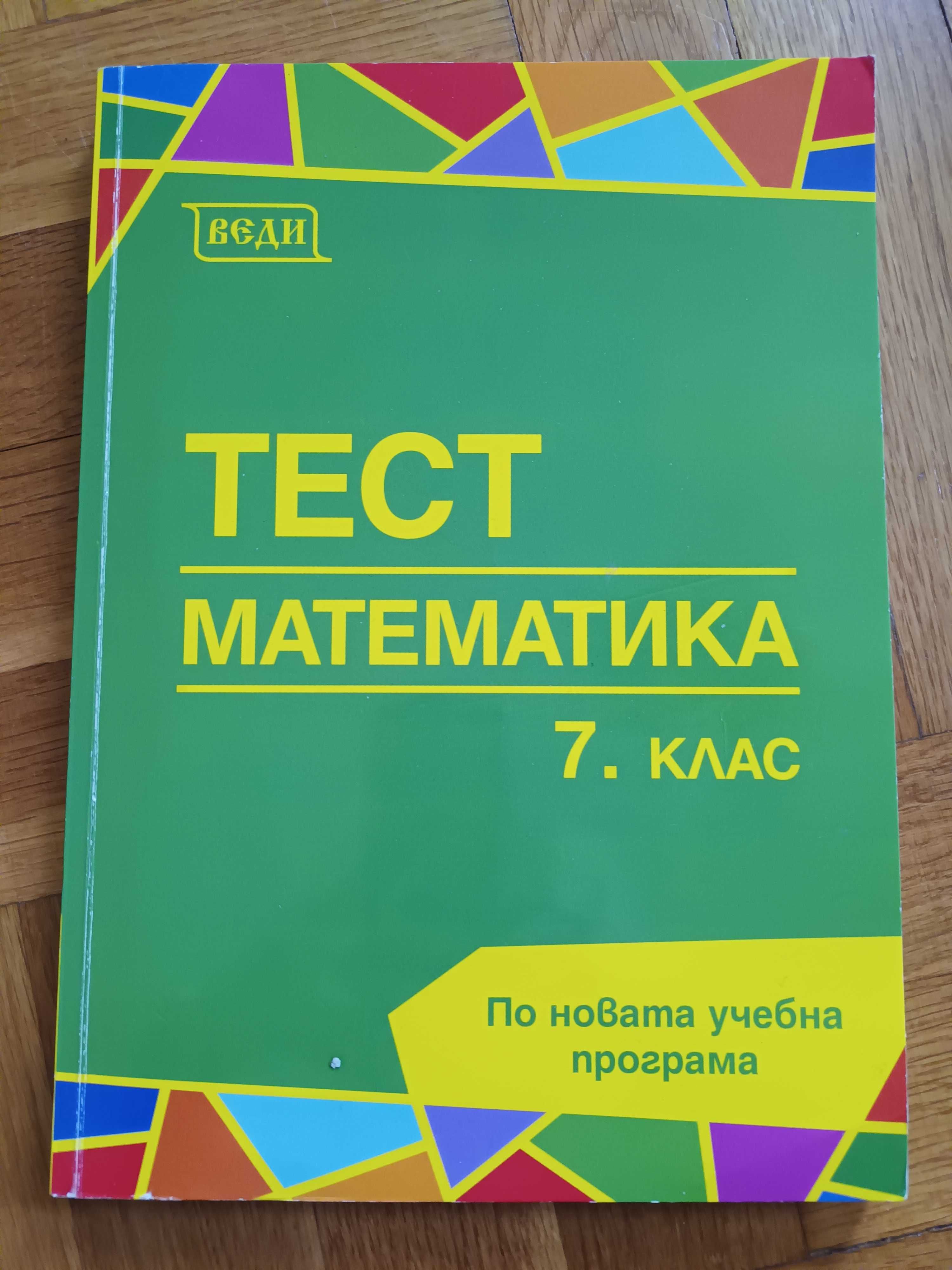 Сборници по математика