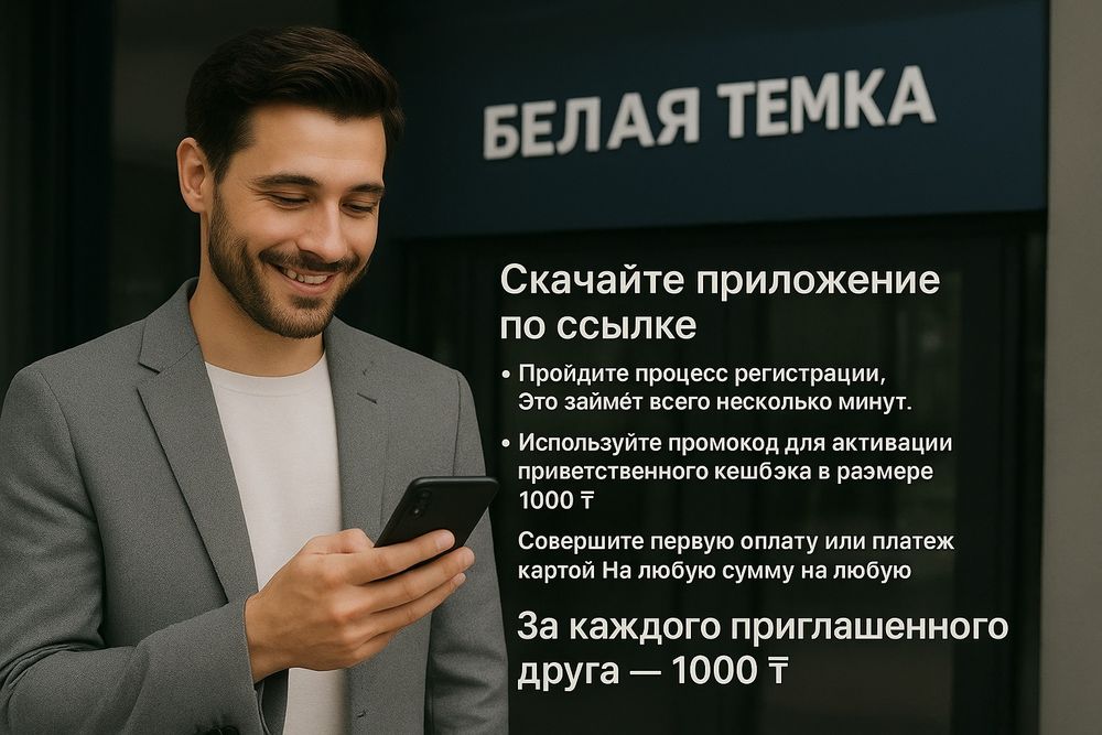 От 1000тг бесплатно