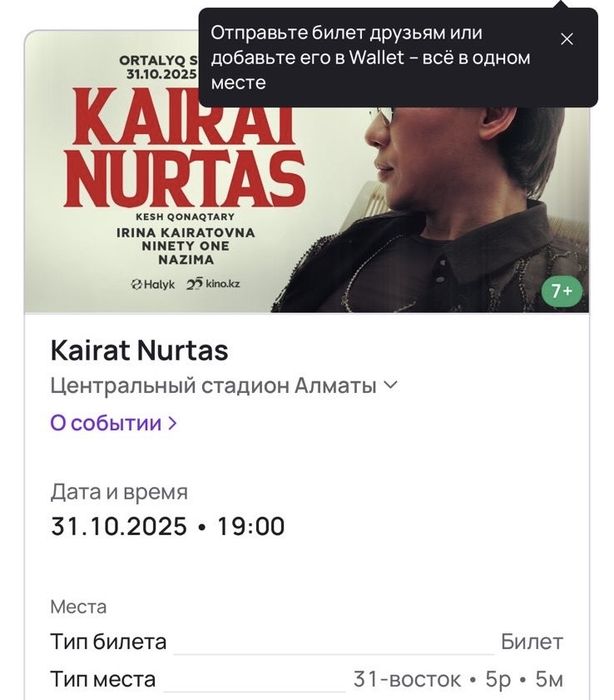 концерт кайрата билеты