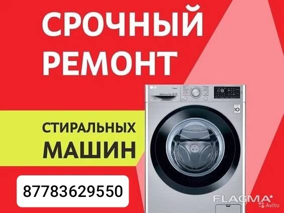 Ремонт стиральных и посудомоечных машин