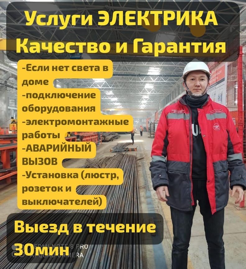 Электрик Алматы 24 на 7