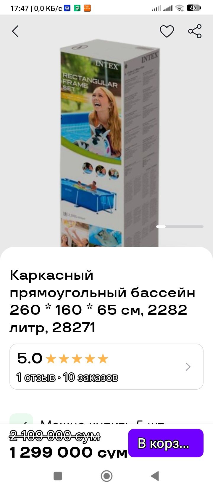 Бассейн 260на 160на65