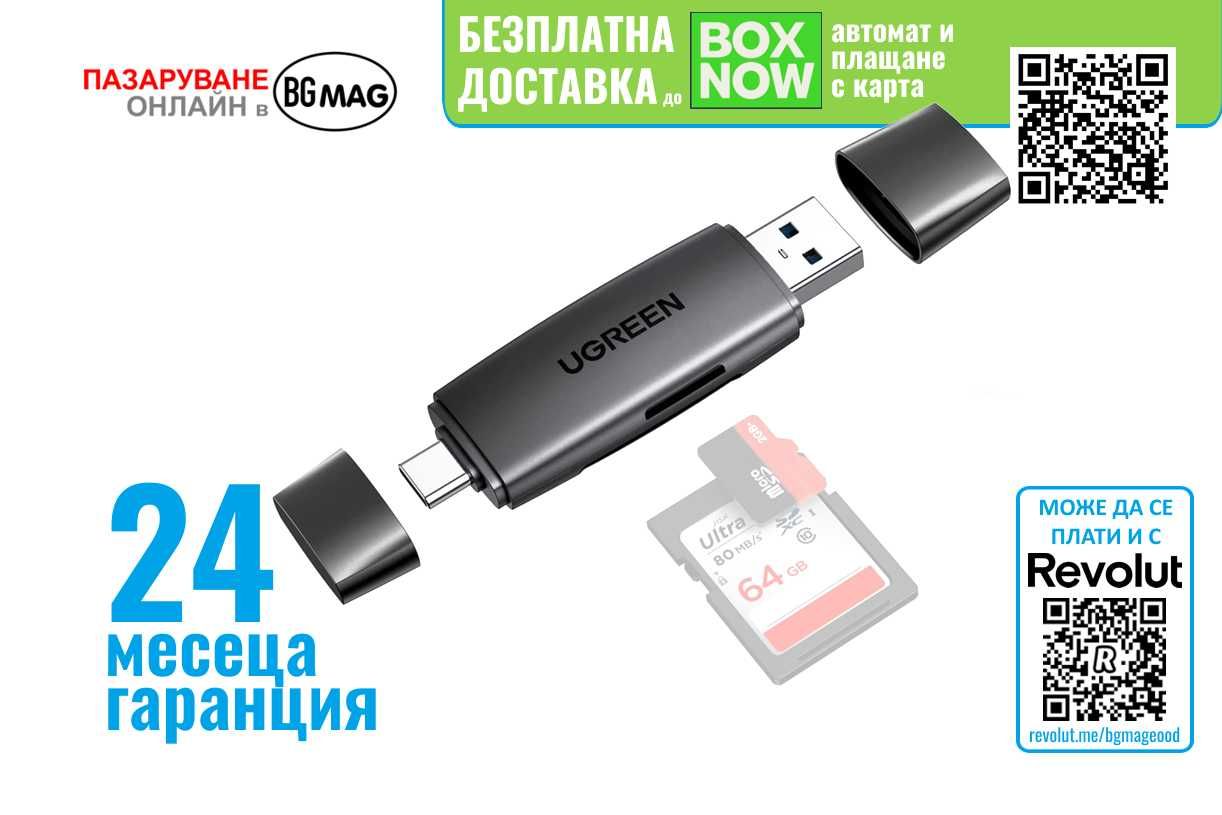 UGREEN USB 3.0 и USB-C Card Reader-четец на карти памет 2 в 1