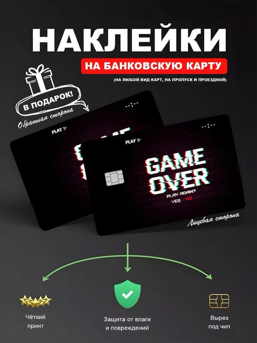 Наклейки на банковскую карту (оптом)