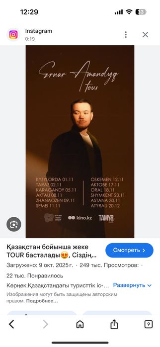 Билет на концерт Ернар Амандық