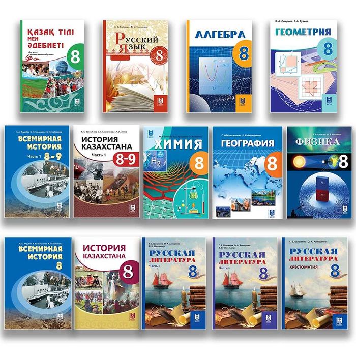 учебники 8 класс Мектеп