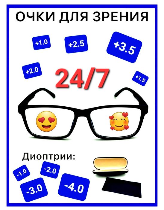 Очки для зрения минус и плюс
