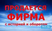 Продам ТОО с Фин. финансовой устойчивостью на 74 млн доступ Астана