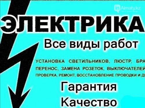 Срочно! Устроняем замекание! 24/7.услуги электрика по Ташкента .НЕГМАТ