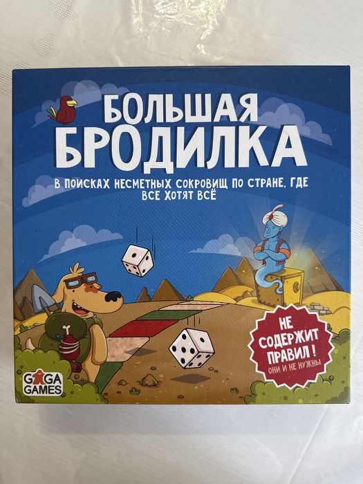 Большая бродилка - настольная игра