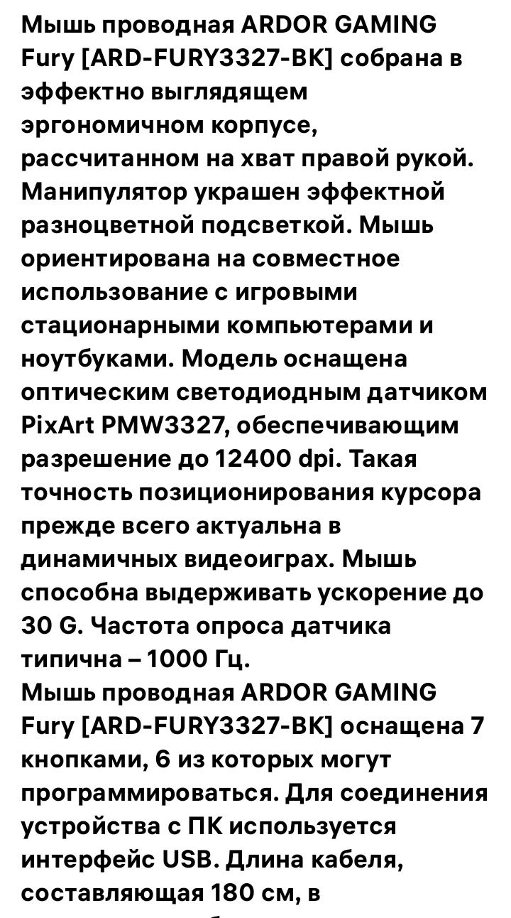Продам мышку ардор игровая