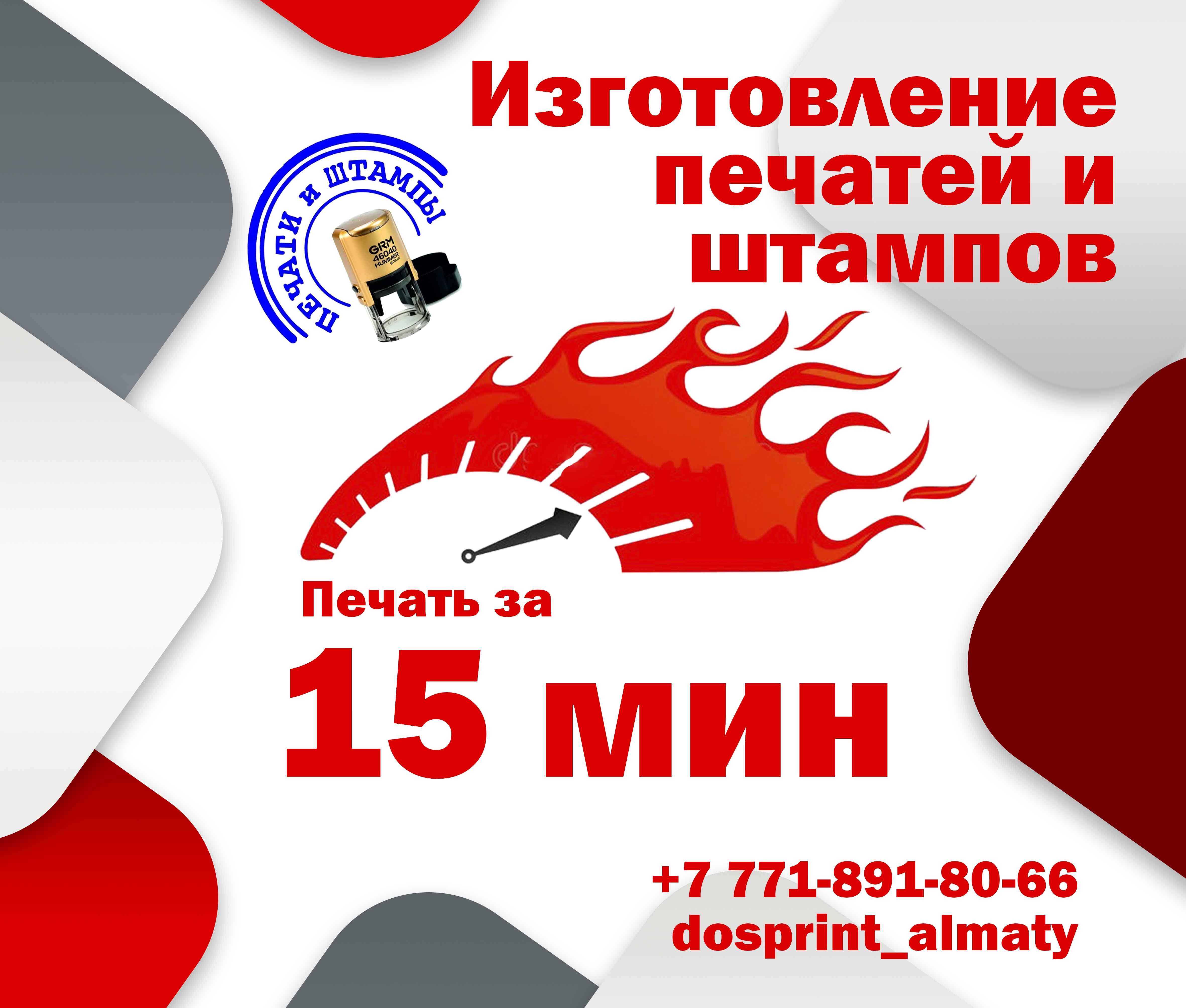 Печать Штамп Факсемилия для ИП ТОО Врачебные в Алматы