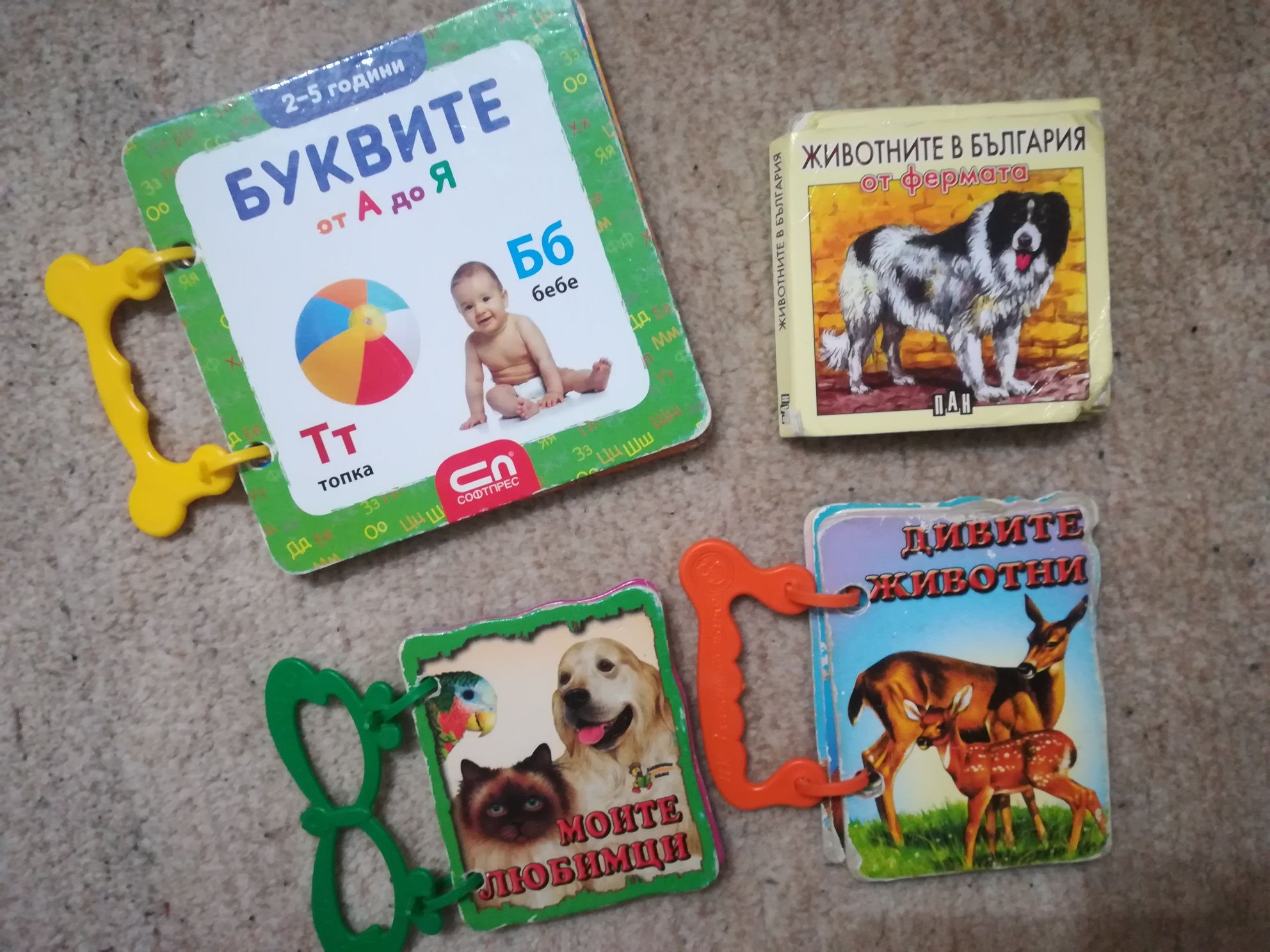 Детски книжки за най-малките