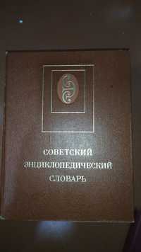 Энциклопедия советская