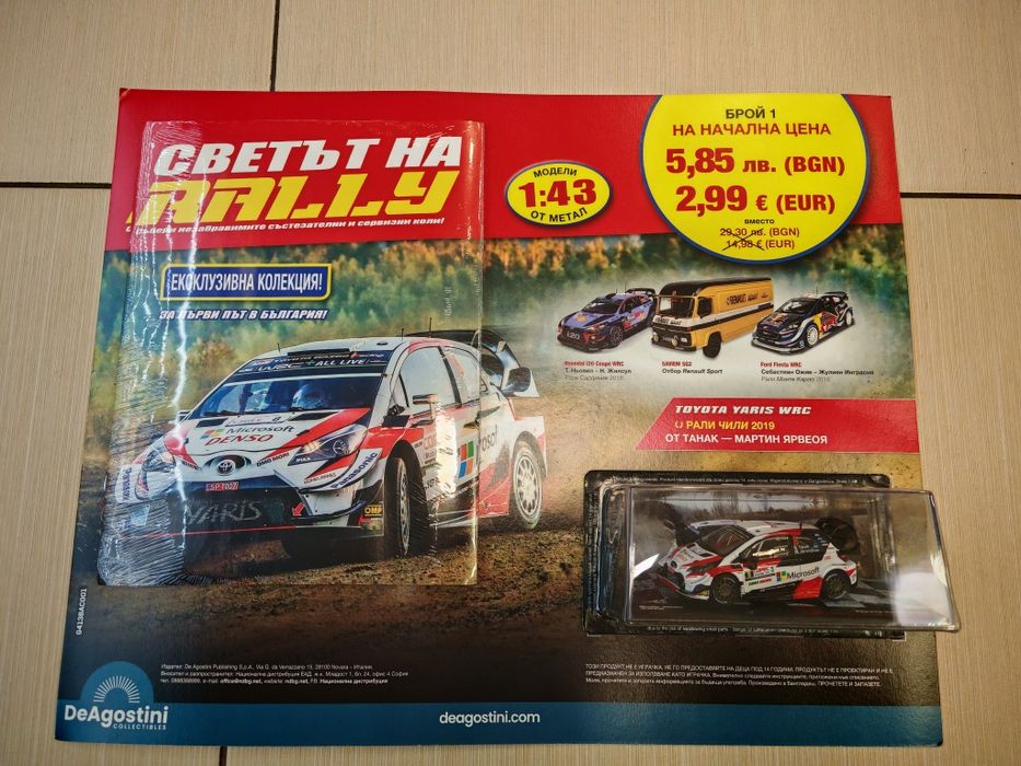 Брой 1 Светът на Rally нов