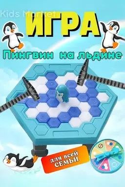 Penguin trap oʻyinchogʻi