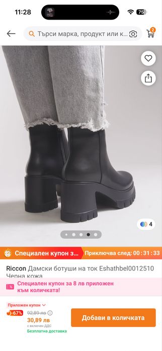 Дънки с камъни/ боти на платформа с ток