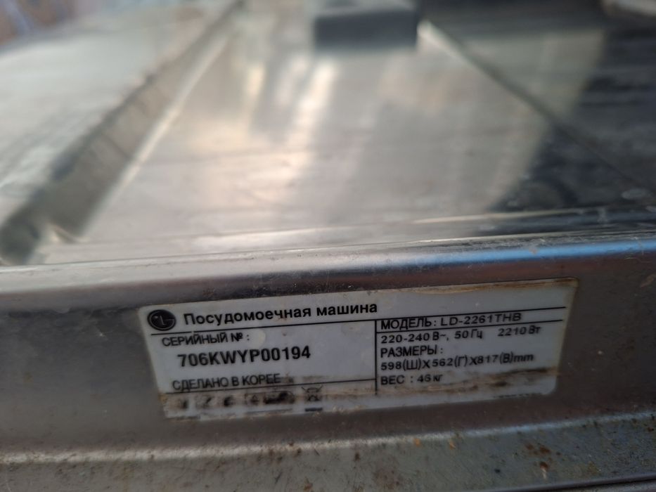 Посудомоечная машина