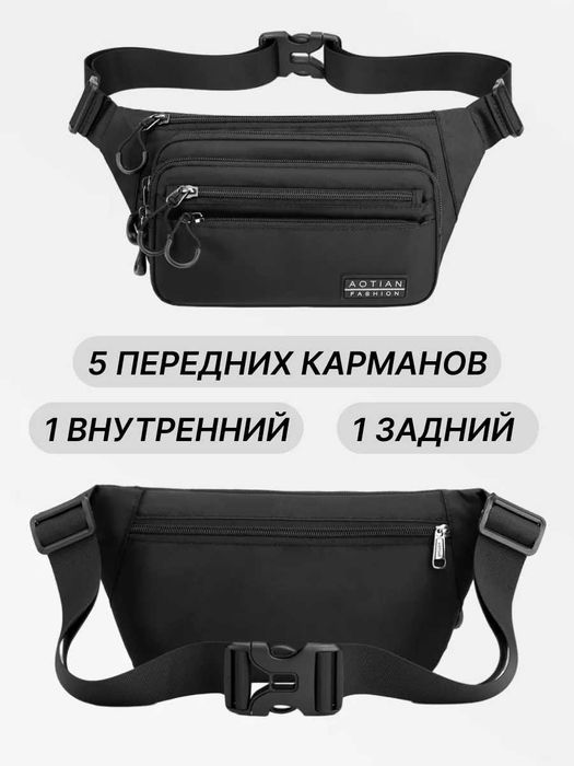 сумка поясная и через плнчо.