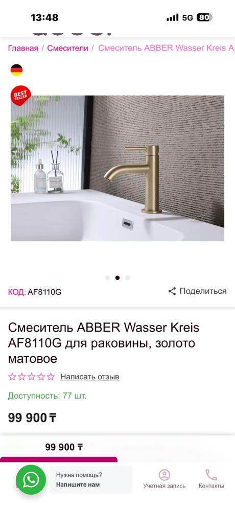 Продам кран Аббер