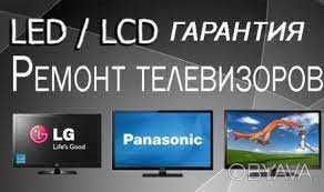 Профессиональный Ремонт Телевизоров Samsung  Sony  LG