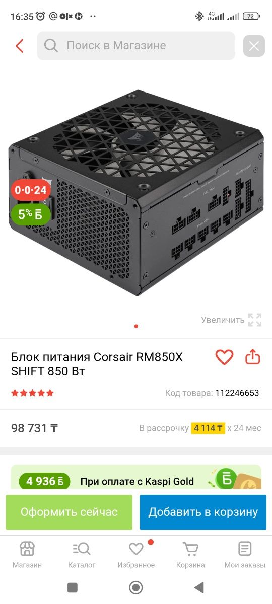 Продам мощный блок питания 850w