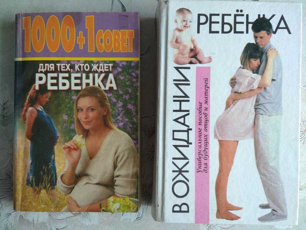 Подарю книги б/у для ожидающих ребенка