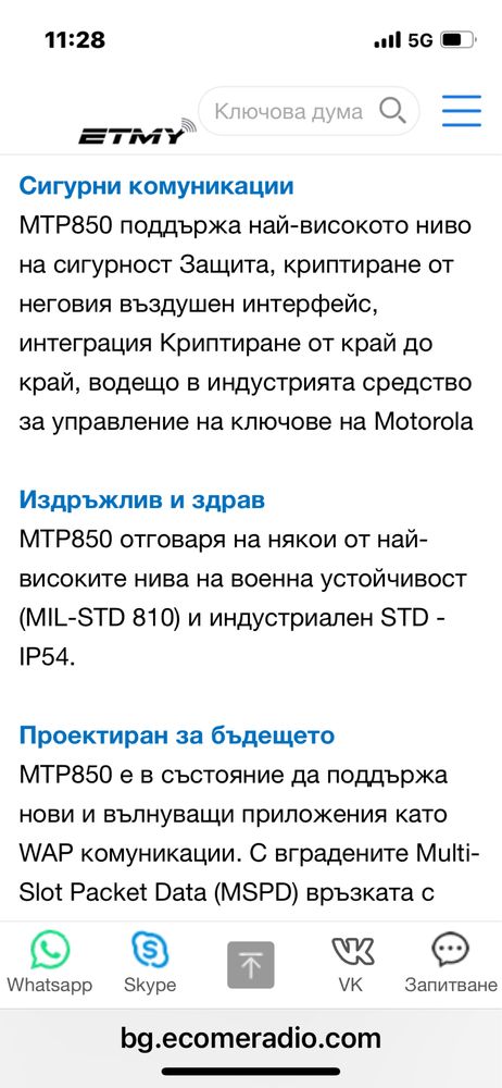 Професионална цифрова радиостанция Motorola