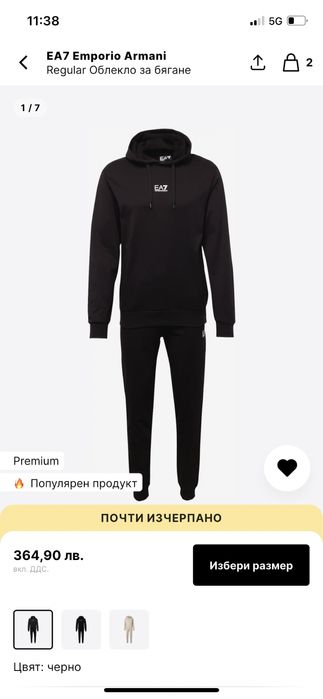 Продавам екип на EA7