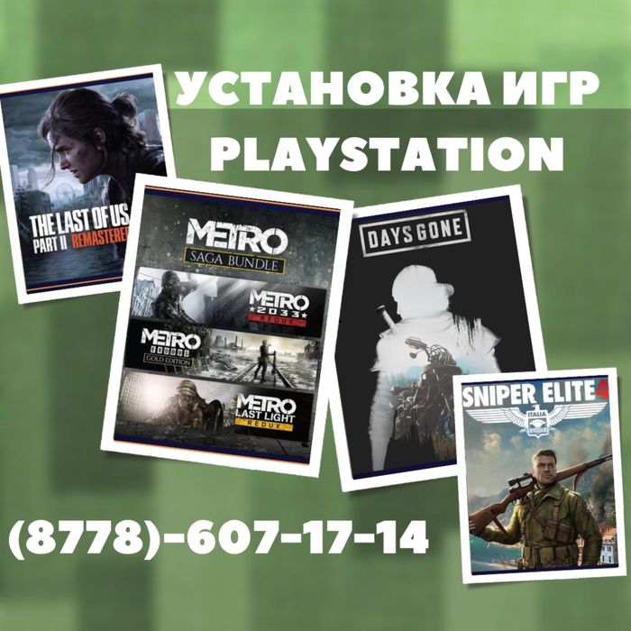 Установка игр для ps4, ps5. Закачка игры на пс4, пс5.