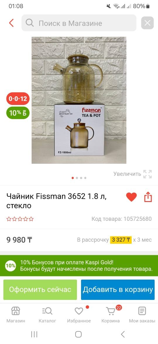 Чайник Fissman 1.8 л, стекло