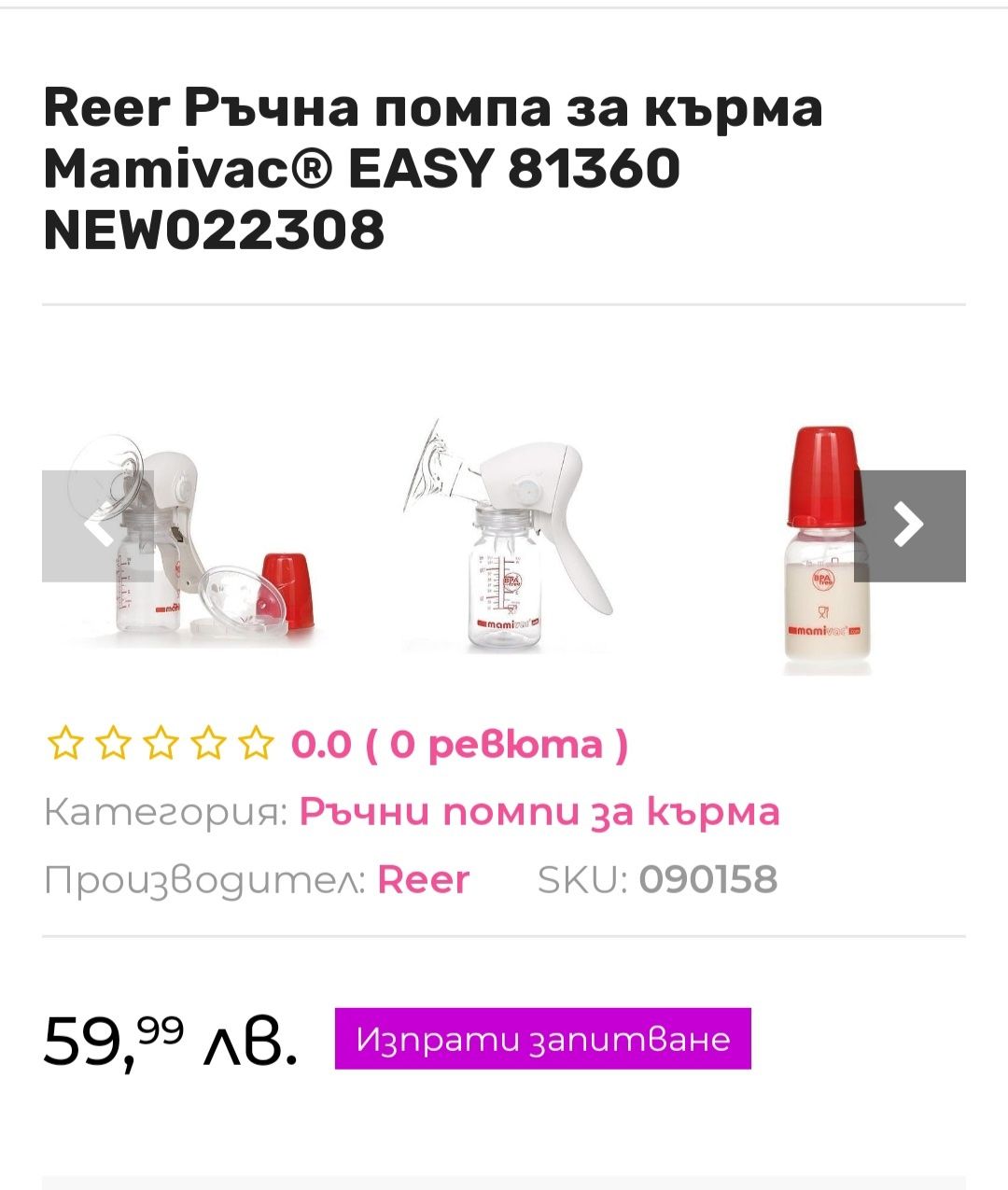 Продавам ръчна помпа за кърма