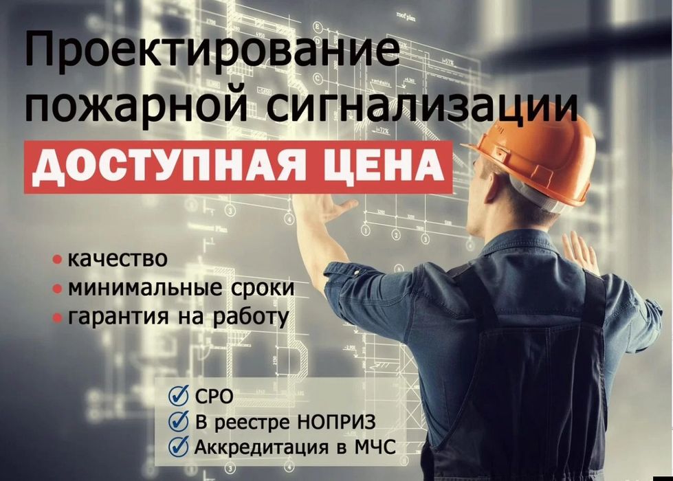 Проектирование пожарной сигнализации и монтаж пс