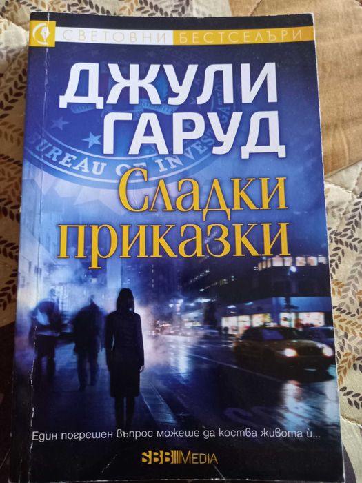 Книги 5 лева, като нови