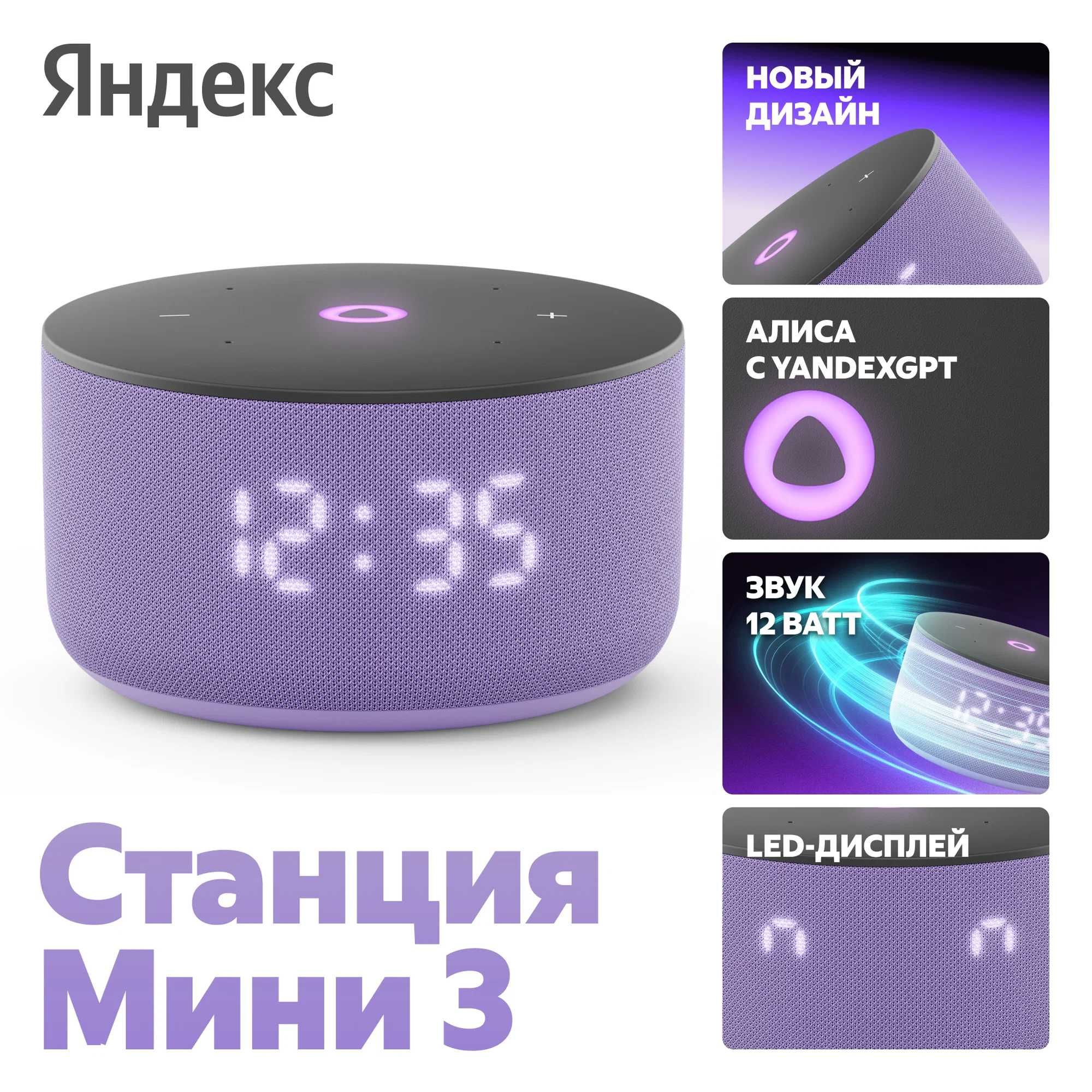 Яндекс Станция Мини 3 с доставкой по городу бесплатно с гарантией
