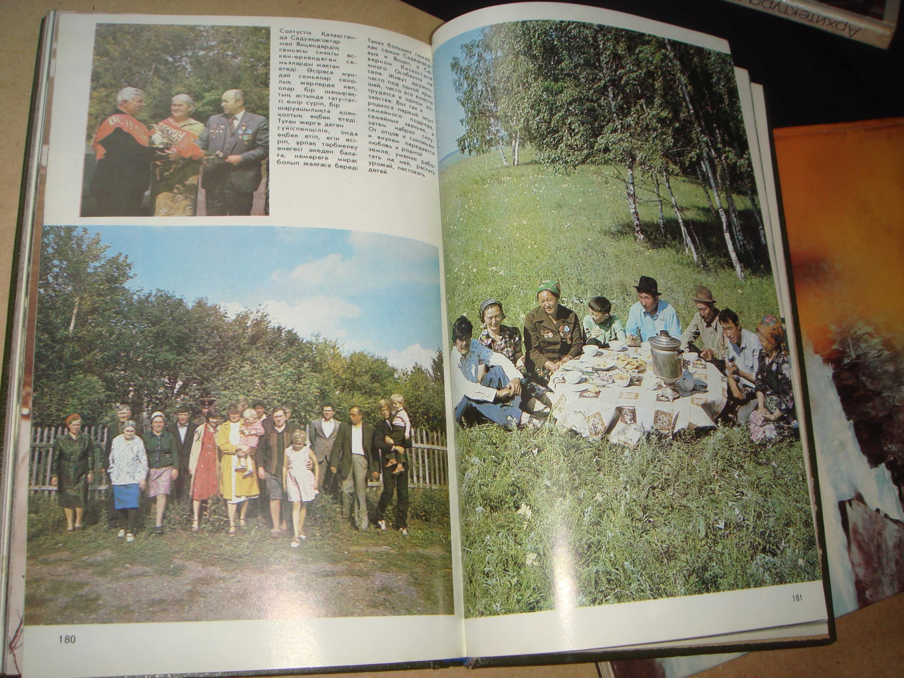 Книга В Краю Белых Берез 1989 Ак Кайындар елкесiнде c фотографиями