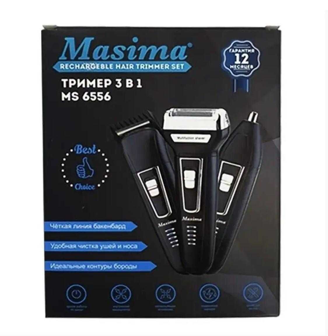 Триммер MASIMA 3 в 1