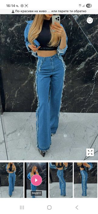 Дънки като нови Алесса