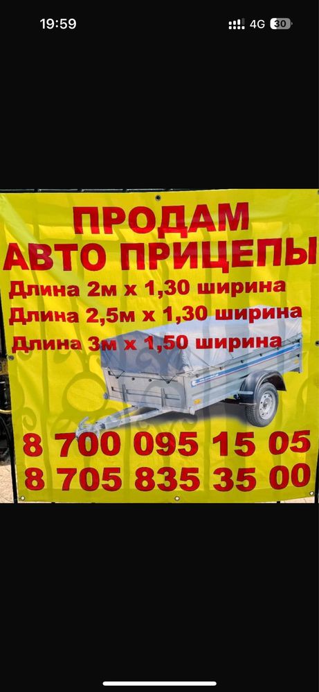 Авто Прицеп