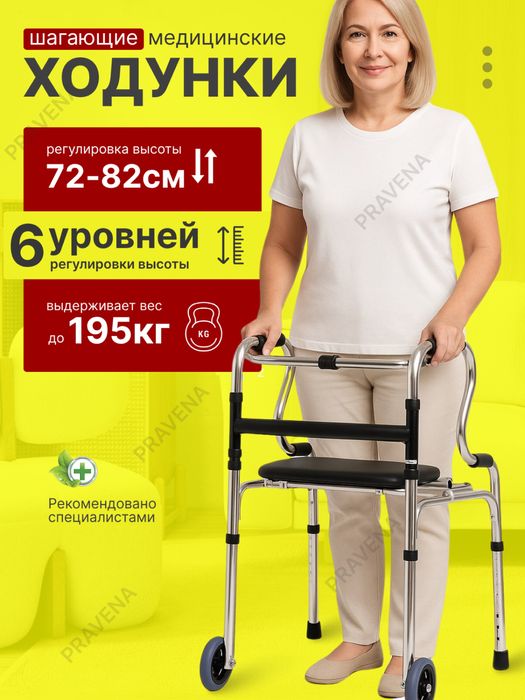 Ходунки для Пожилых с Колесиками и сиденьем