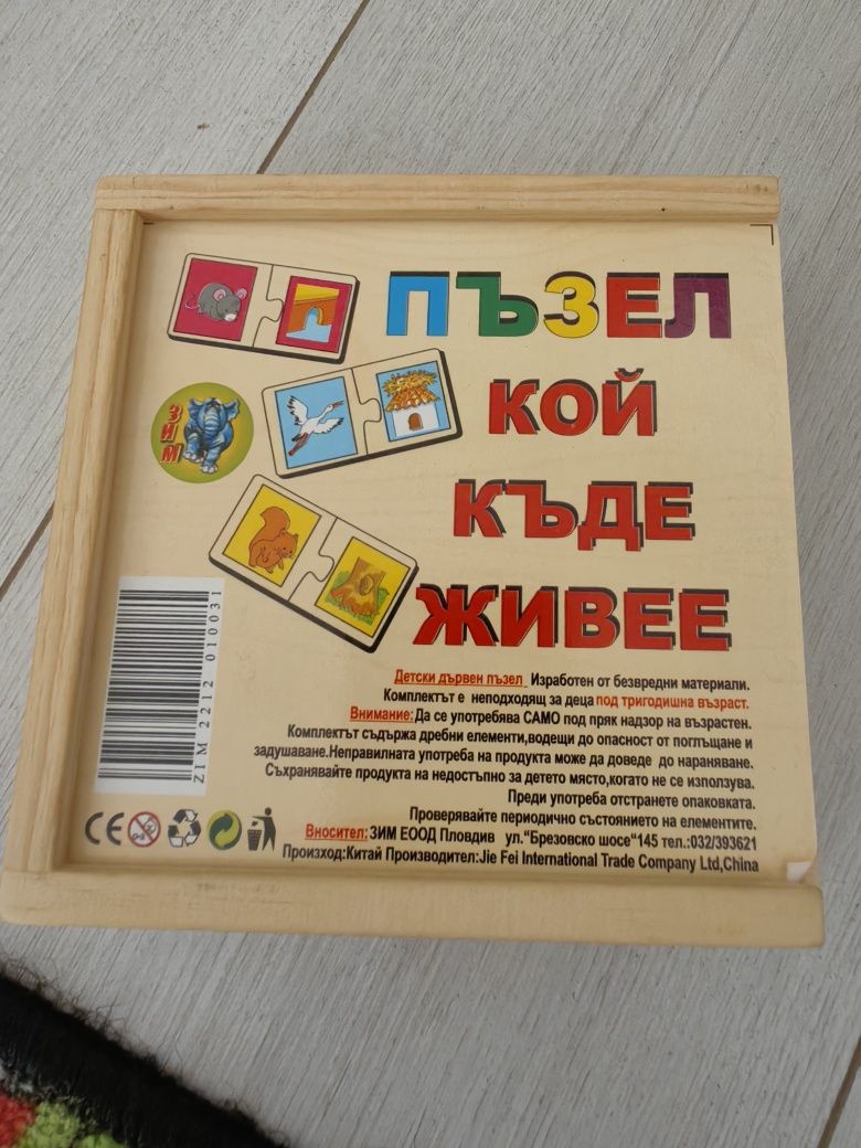 Детски играчки и пъзели